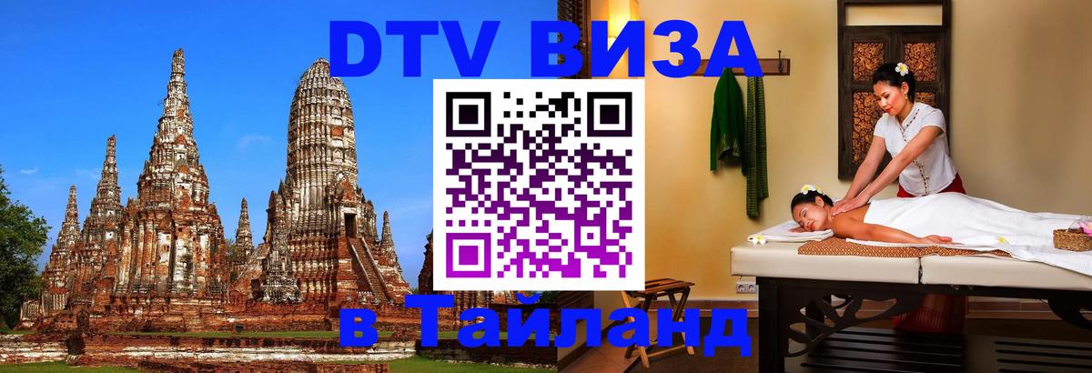 Оформление DTV визы под ключ: стоимость и тарифы, только загранпаспорт - Пханган  19.11.2025 